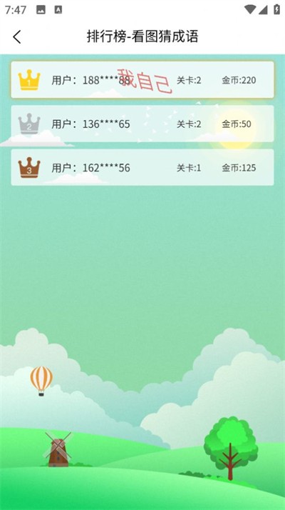 成语画卷手机正版图2