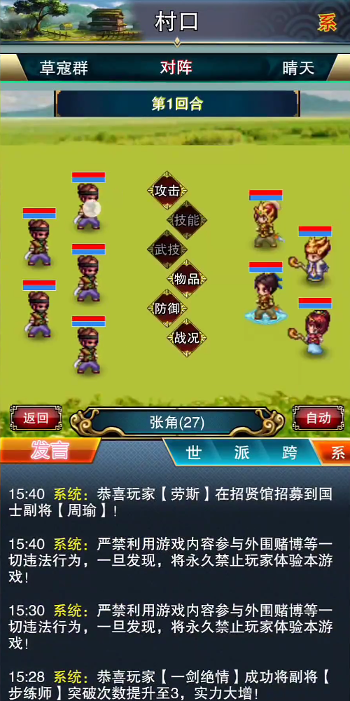 我的三国日记官方正版图2