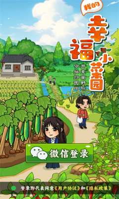 我的幸福小菜园图2