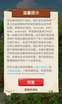 我的幸福小菜园图1