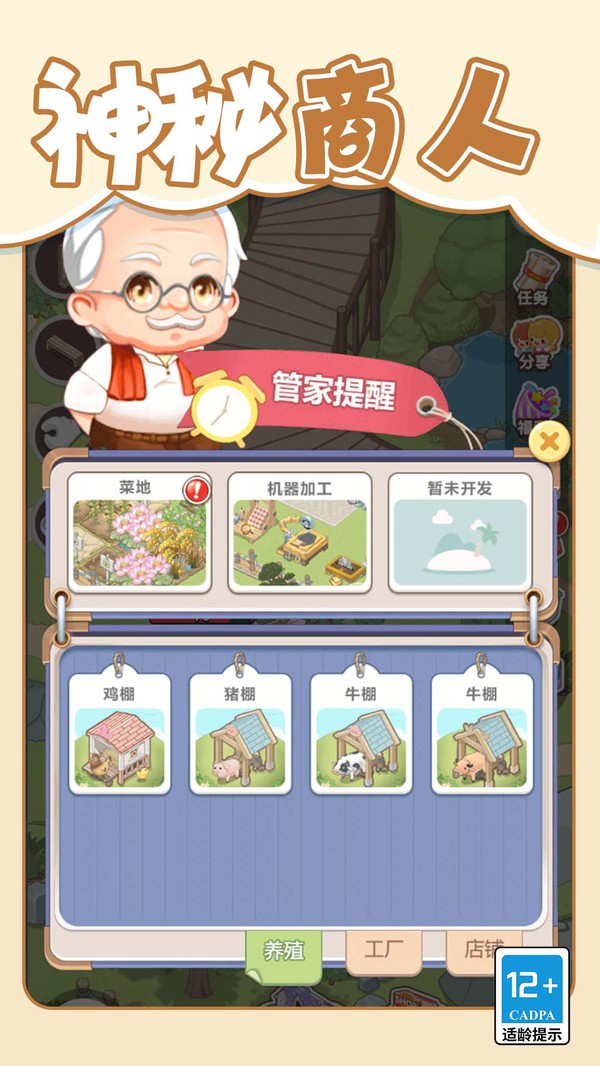 梦想改造大师官方正版图4