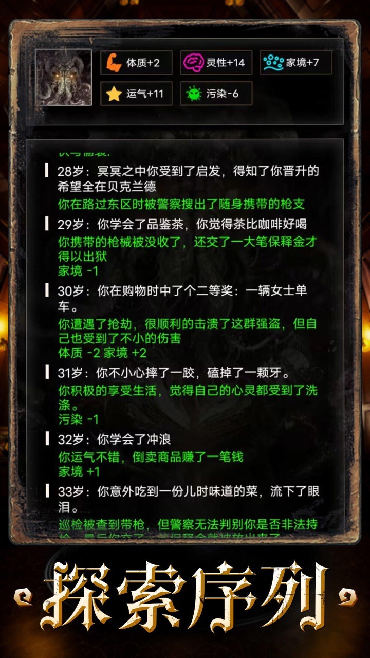 重开之诡秘转生官方版图4