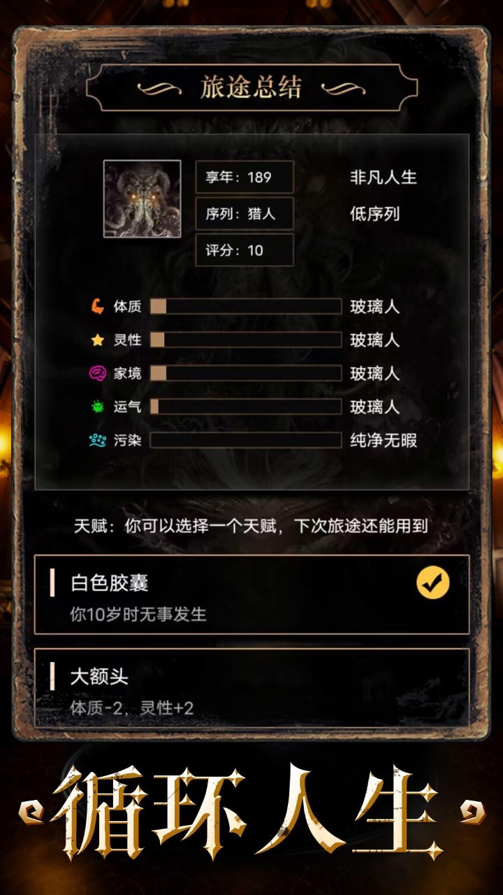 重开之诡秘转生官方版图3