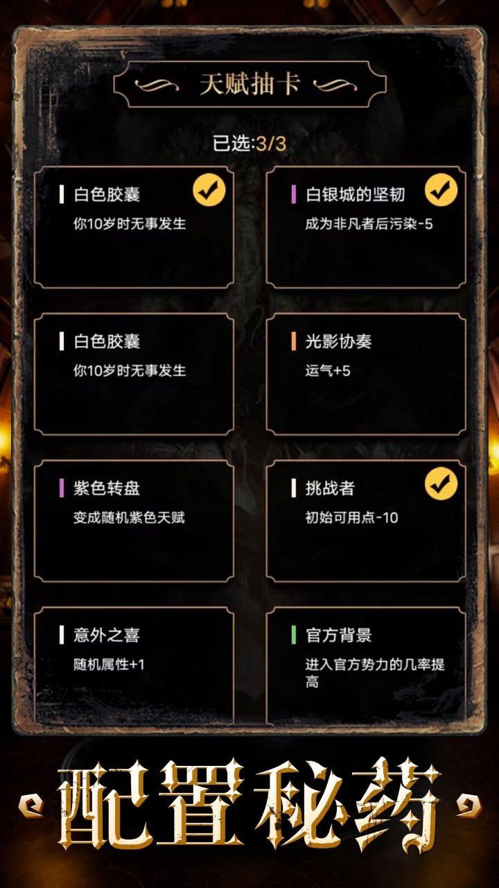 重开之诡秘转生官方版图5