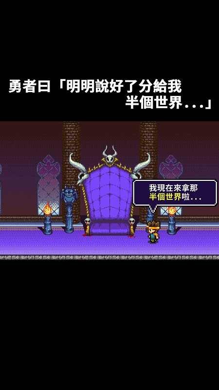 勇者明明说好分我半个世界(1)