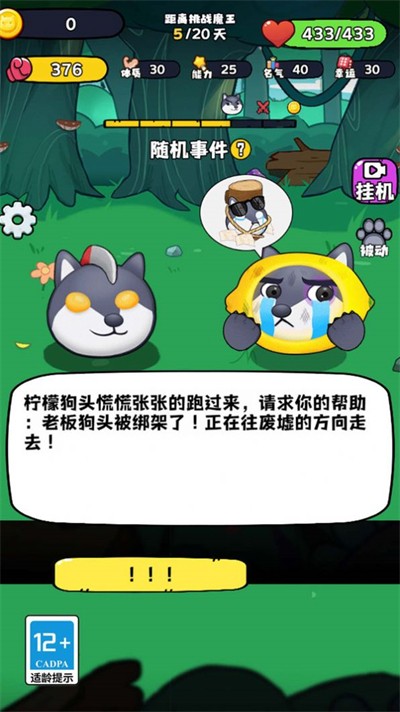 狗狗显眼包正版图1