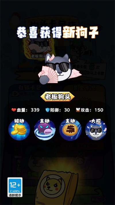 狗狗显眼包正版图2