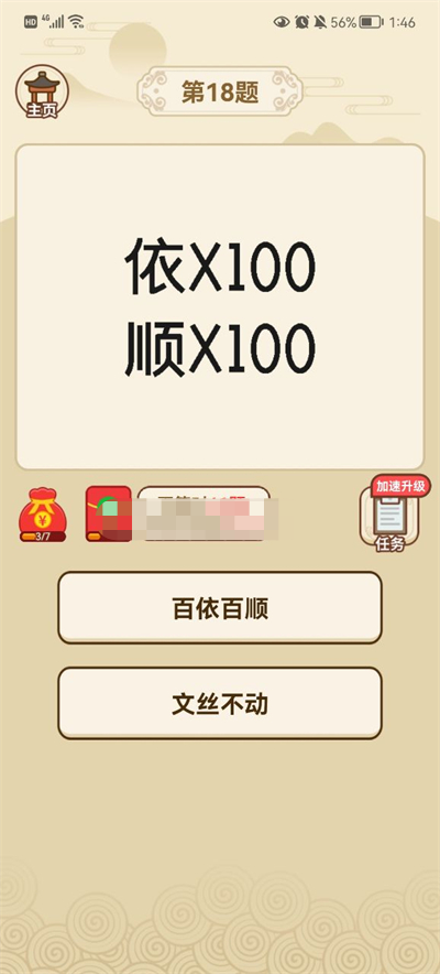 猜猜有喜免费原版图2