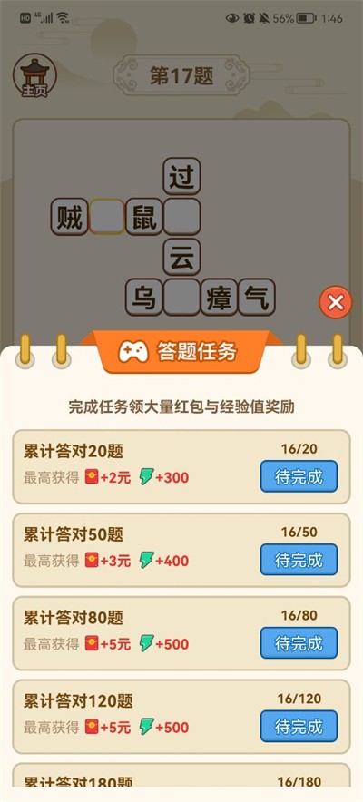 猜猜有喜免费原版图3