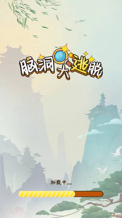 脑洞大逃脱最新版图6