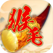 我带领猴毛踏平六界正版