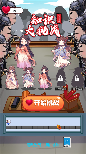 知识大挑战(3)