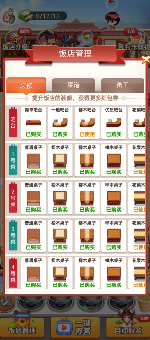 合伙人大饭店手游无广告版图4