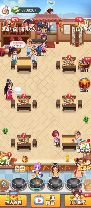 合伙人大饭店手游无广告版图2