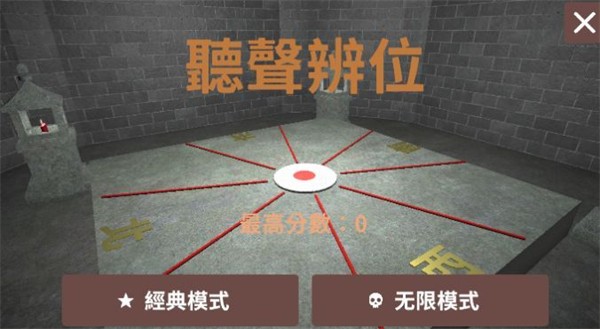 听声辨位模拟器官方版