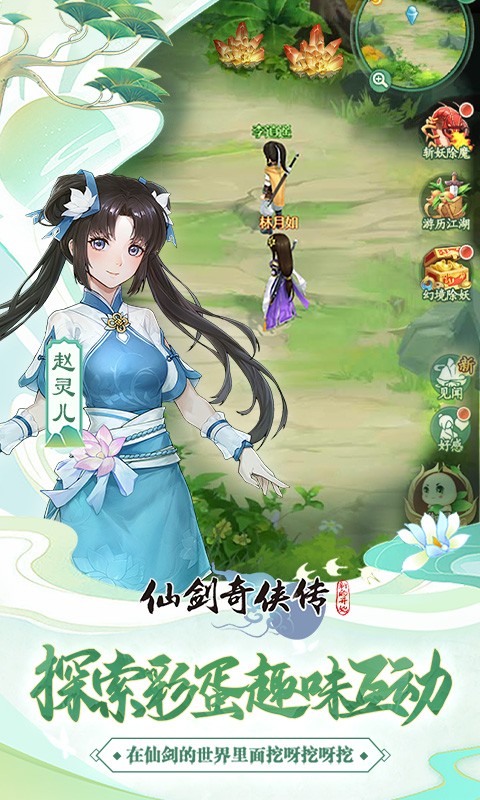 仙剑奇侠传新的开始(3)