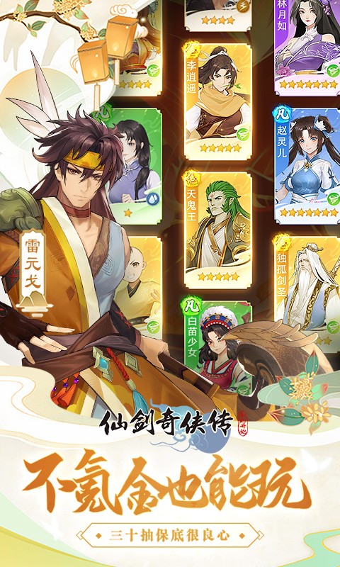 仙剑奇侠传新的开始(5)