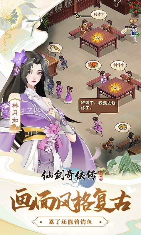 仙剑奇侠传新的开始(4)