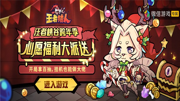 王者猎人2026免费版图1