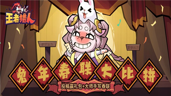 王者猎人2026免费版图2
