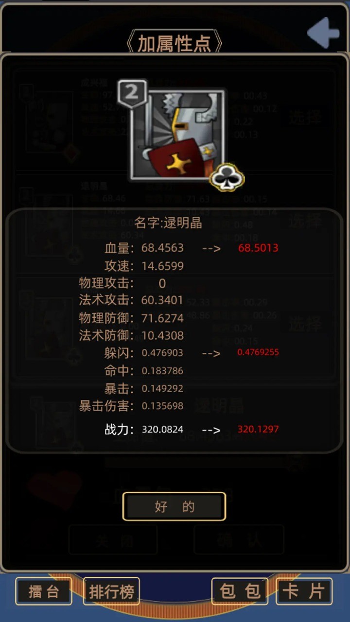属性大作战游戏安装包图3