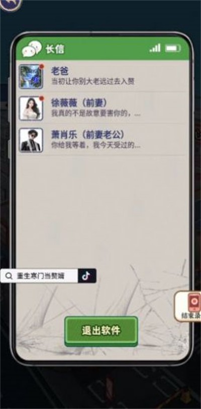 重生寒门当赘婿图4