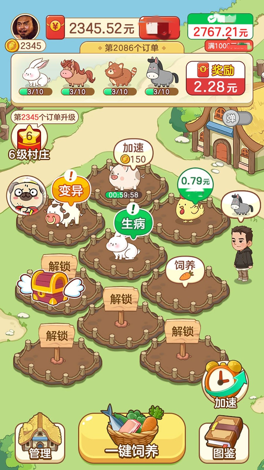 幸福村物语最新免费版图3