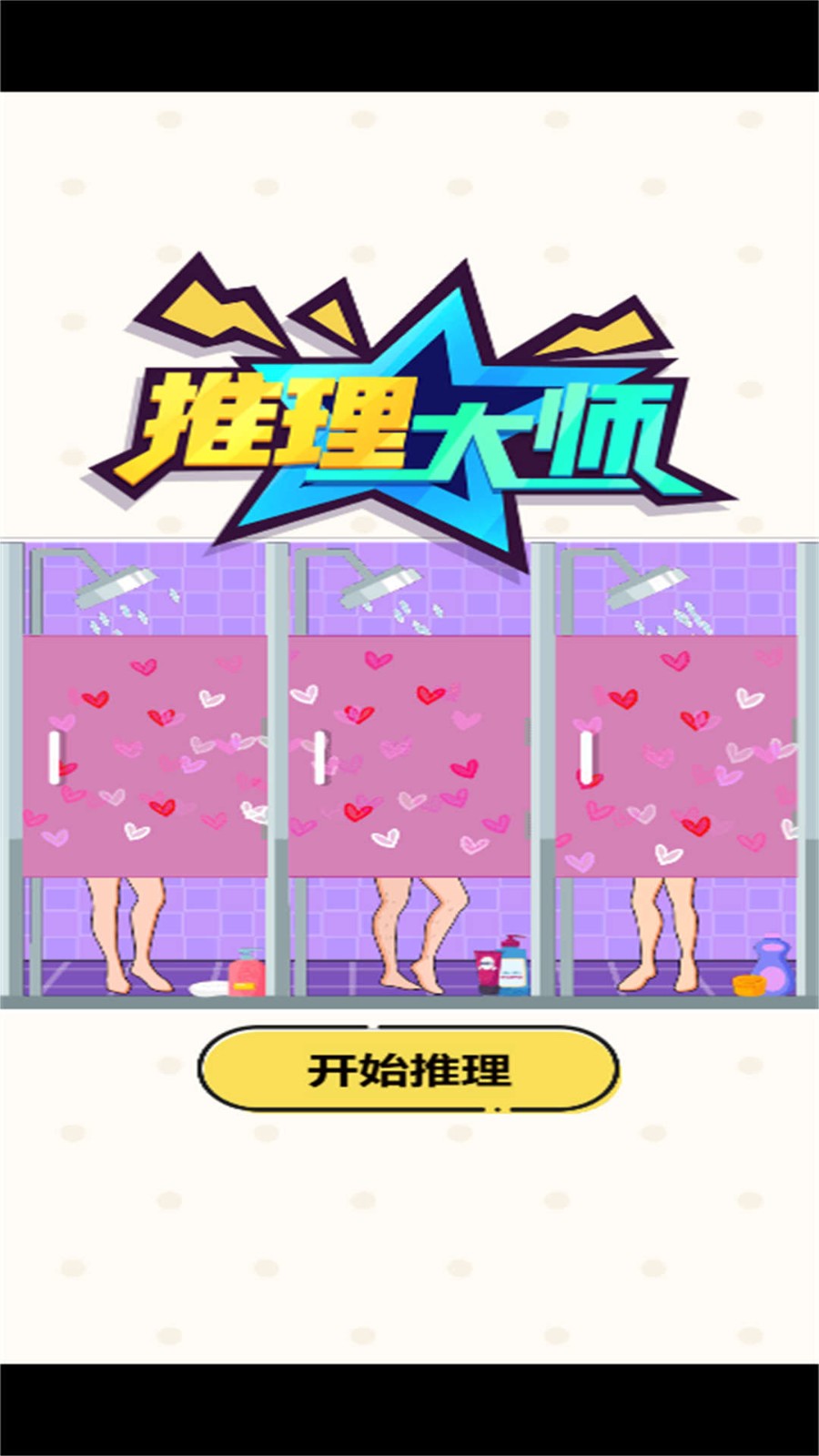 玩梗脑洞专家手机正版图3