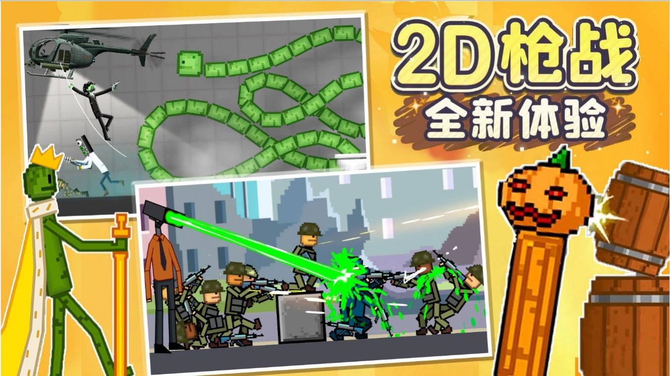 人类甜瓜像素乐园(2)