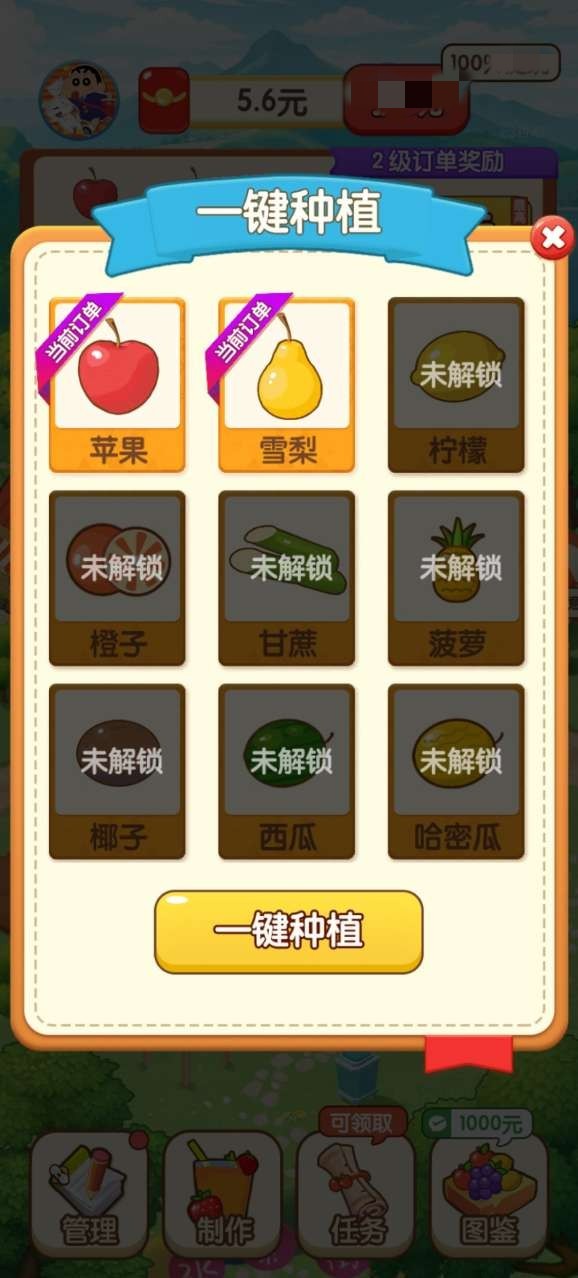 智慧果农最新免费版图2