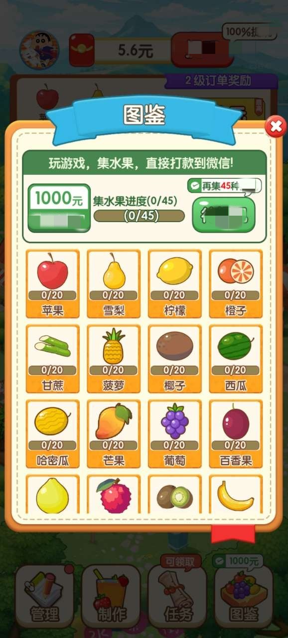 智慧果农最新免费版图3