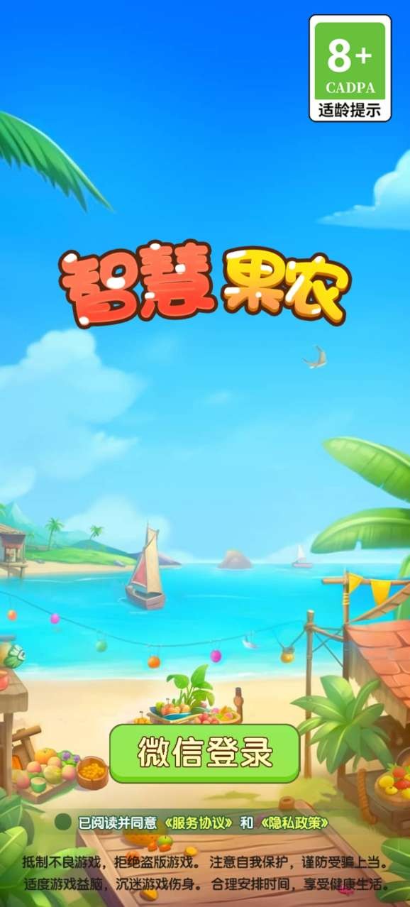 智慧果农最新免费版图1