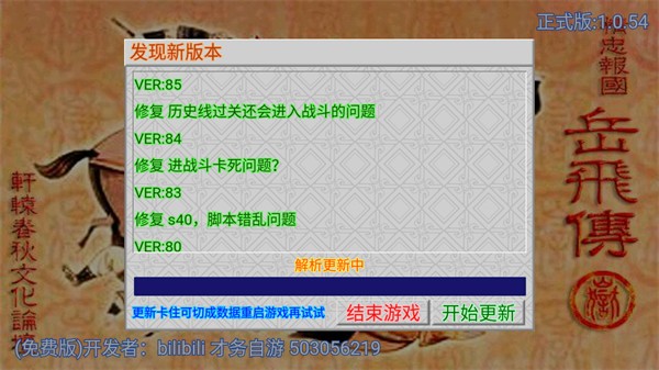 精忠岳飞传(3)
