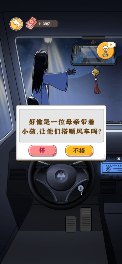 下一站逆袭手机免费版图2