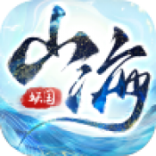 山海小妖国