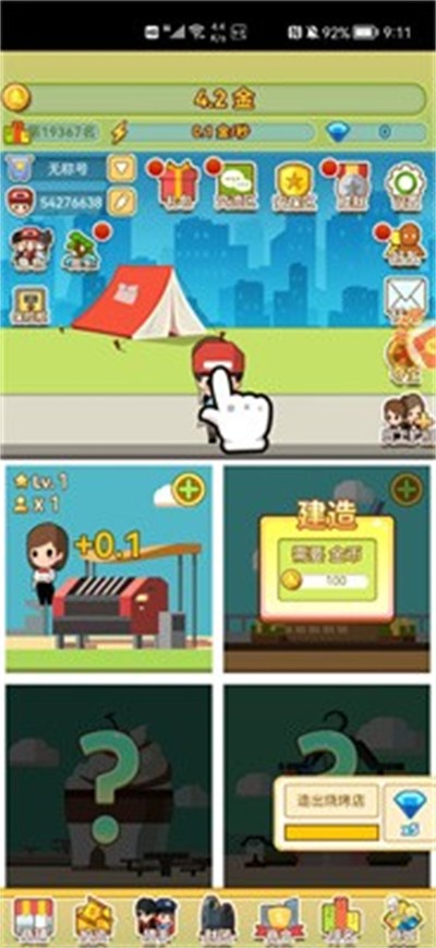梦想镇之星手游无广告版图3