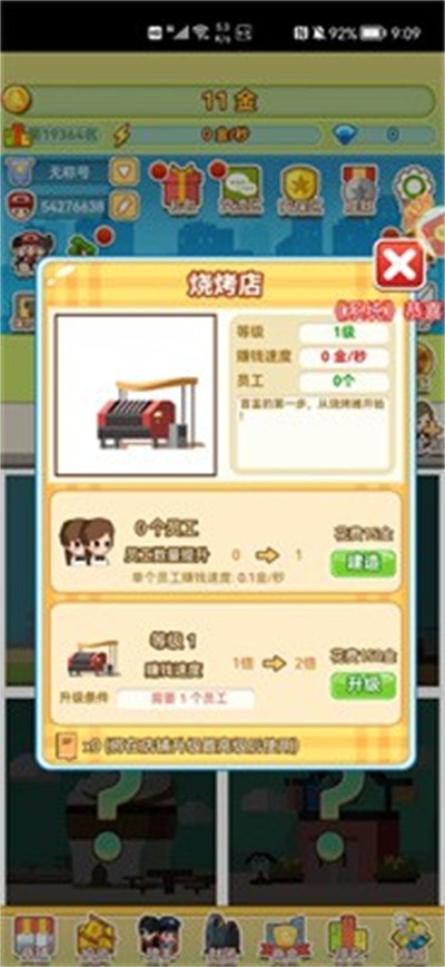 梦想镇之星手游无广告版图4