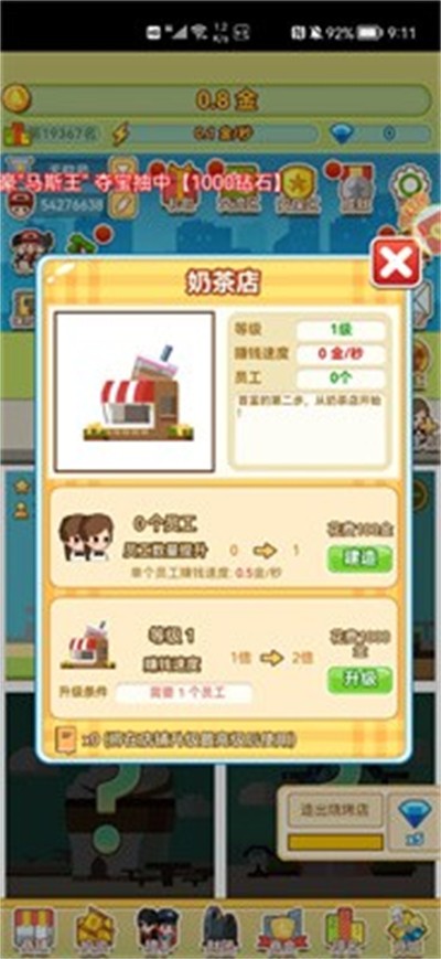 梦想镇之星手游无广告版图5