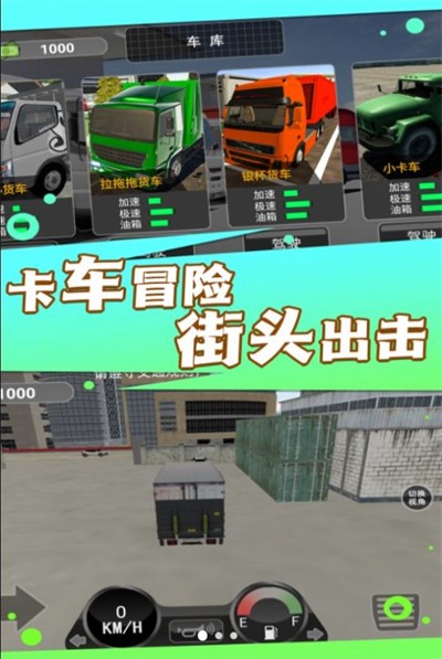 超重型卡车征服者原版图3