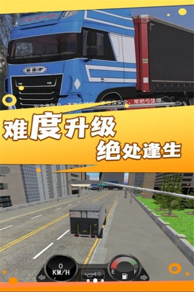 超重型卡车征服者原版图2