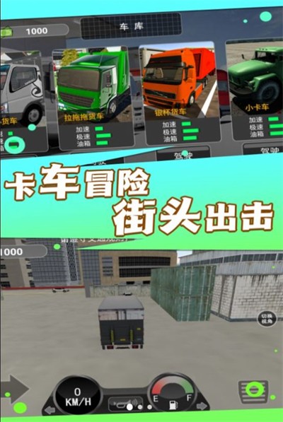 超重型卡车征服者原版图1