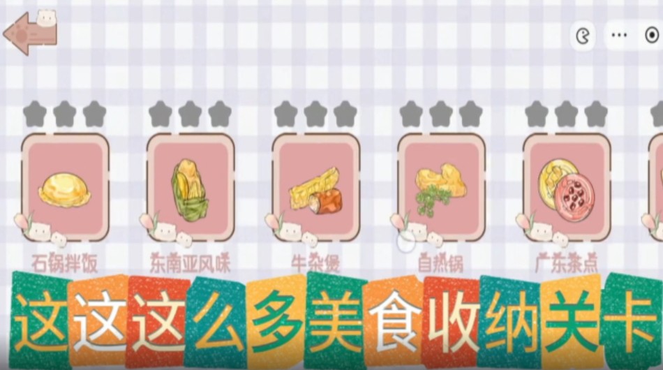 收纳萌新游戏无广告版图3