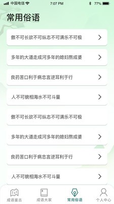 成语古玩街(4)