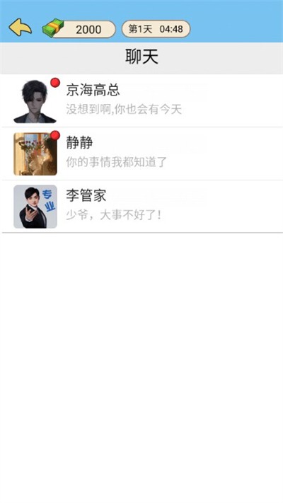 商业巨巨亨安卓免费版图1