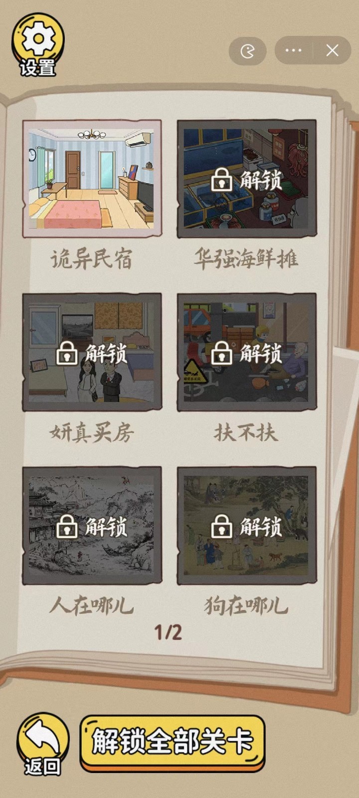 疯狂爆梗王手机版图4
