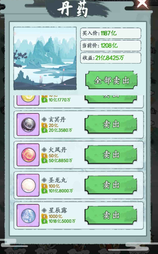 废材成仙路手游免费版图2
