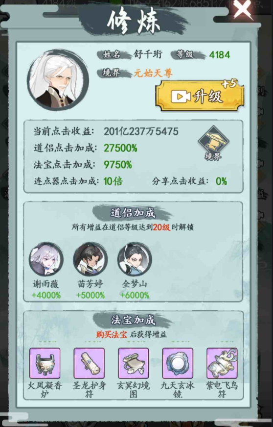 废材成仙路手游免费版图1