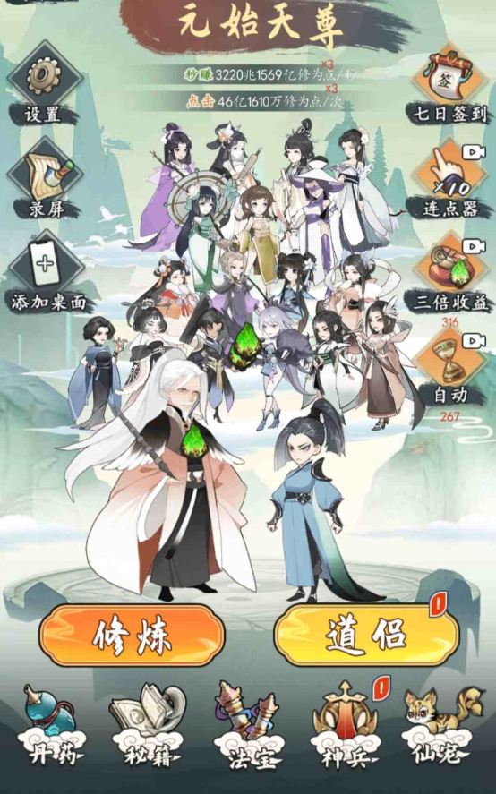 废材成仙路手游免费版图4