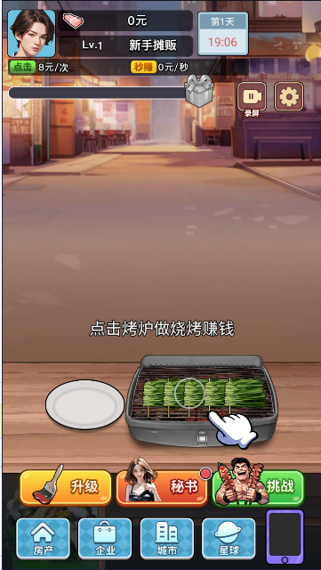 逆袭吧好男人安卓版图4