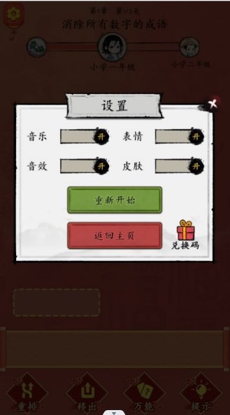 这不是汉字闯关游戏完整版图1